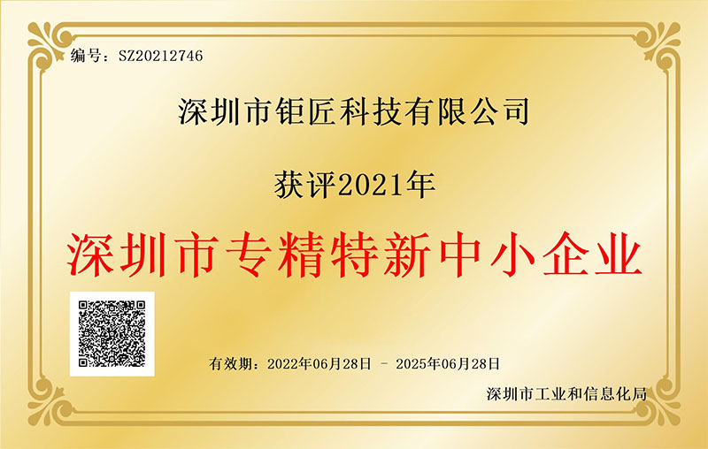 1.深圳市专精特新企业证书 (壹号娱乐).jpg